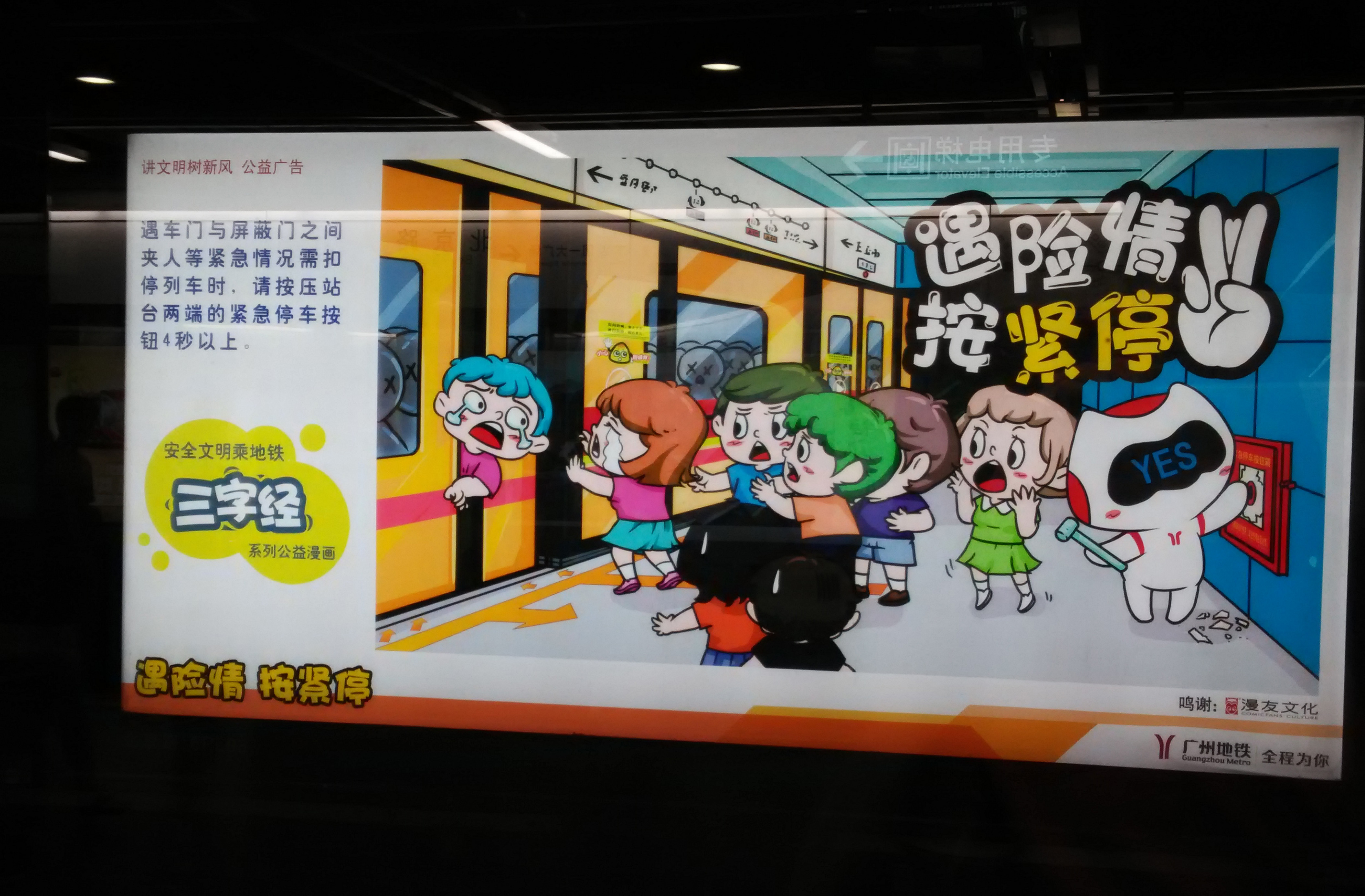 What If You Get Trapped (or “clipped” as the recording says) in the Subway Doors?