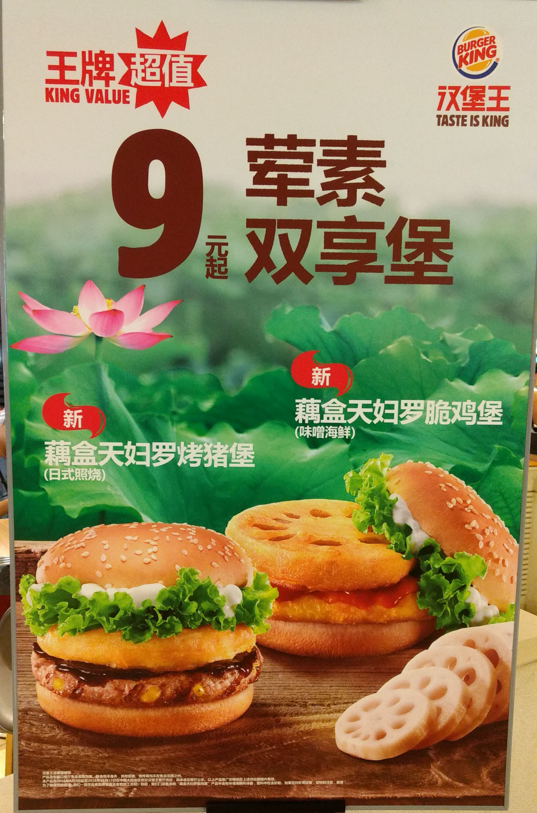 burger-king-lotus-root-sandwich